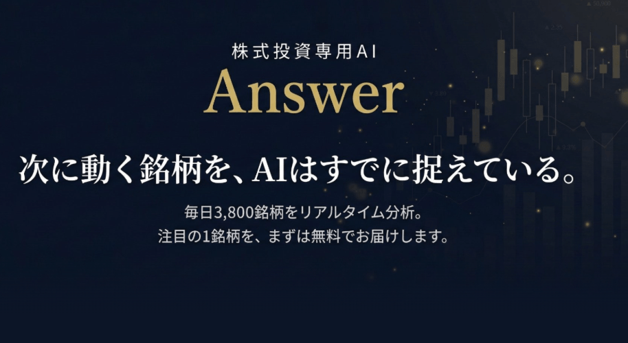 ANSWERは評判が良い株サイト？最新実績や口コミを徹底調査