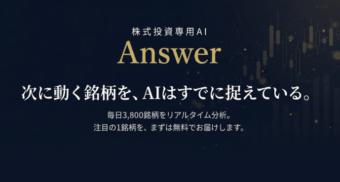 株情報サイト ANSWERの分析力は本物？実際に使った感想や株価3倍超え銘柄の裏側と口コミ評判を検証