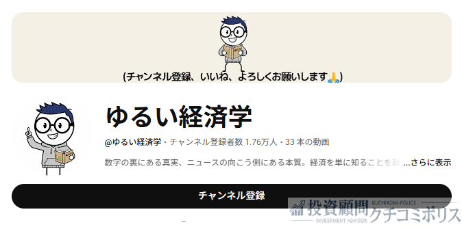 ゆるい経済学　youtube