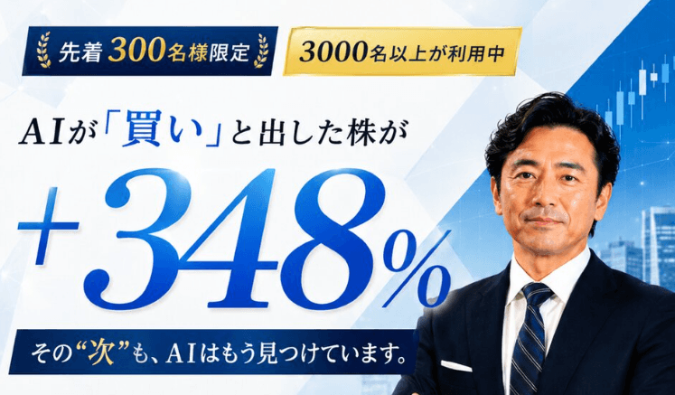 Stock Lens（ストックレンズ）の口コミ・評判は？AI株情報サービスの実績と急騰銘柄を徹底検証