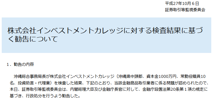 江崎孝彦 インベストメントカレッジ 行政処分